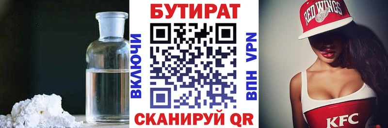 БУТИРАТ Butirat  Артёмовск 