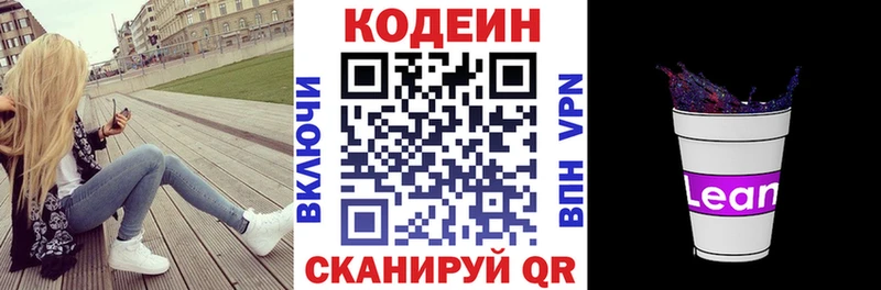 Codein напиток Lean (лин)  даркнет какой сайт  Артёмовск  как найти закладки 